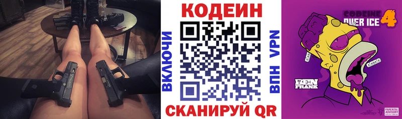 Кодеин Purple Drank  ОМГ ОМГ   Кашин  купить наркоту 